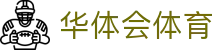 华体会体育(HTH)官网 - 中国官方网站